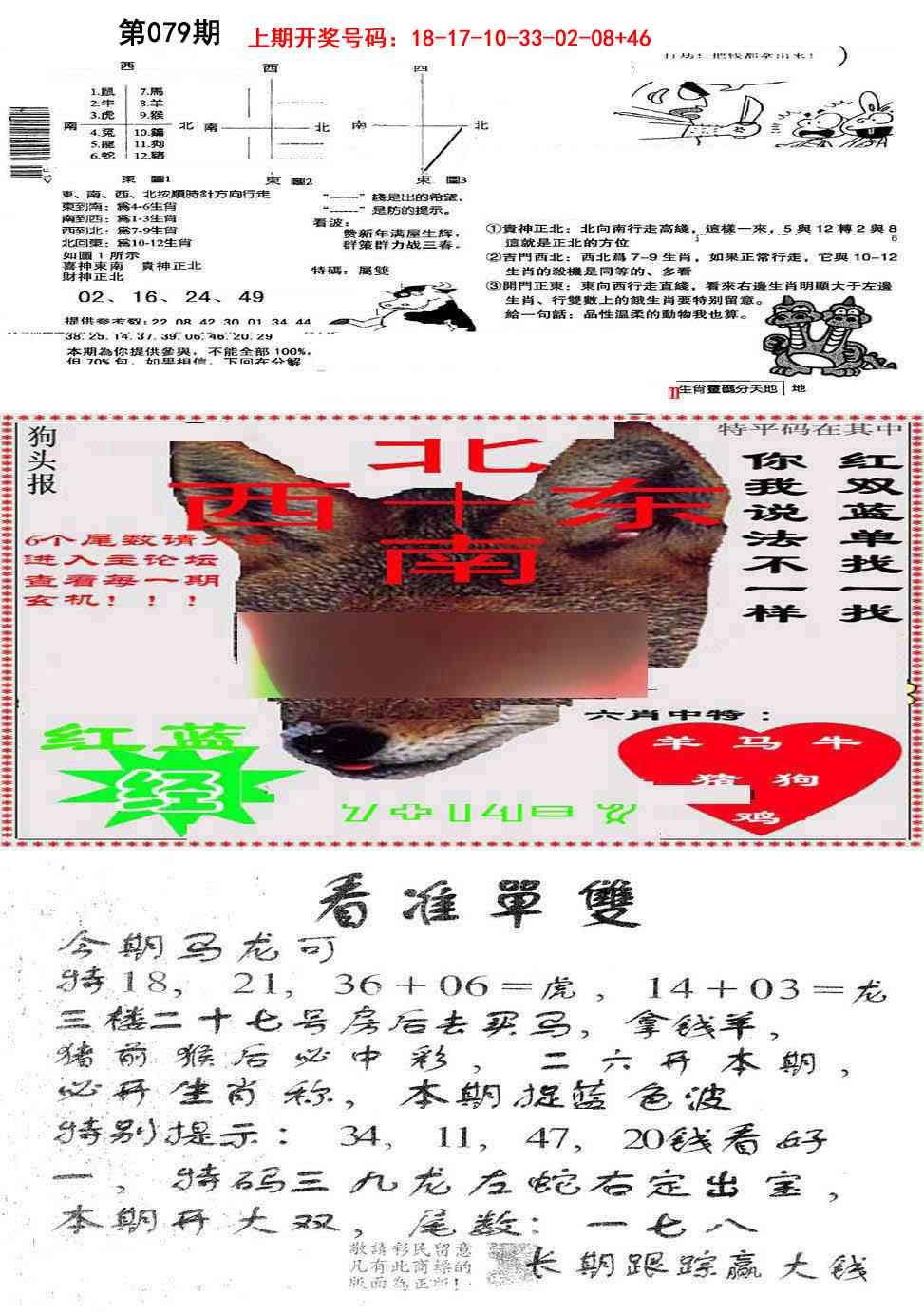 079期特码内幕B[图]