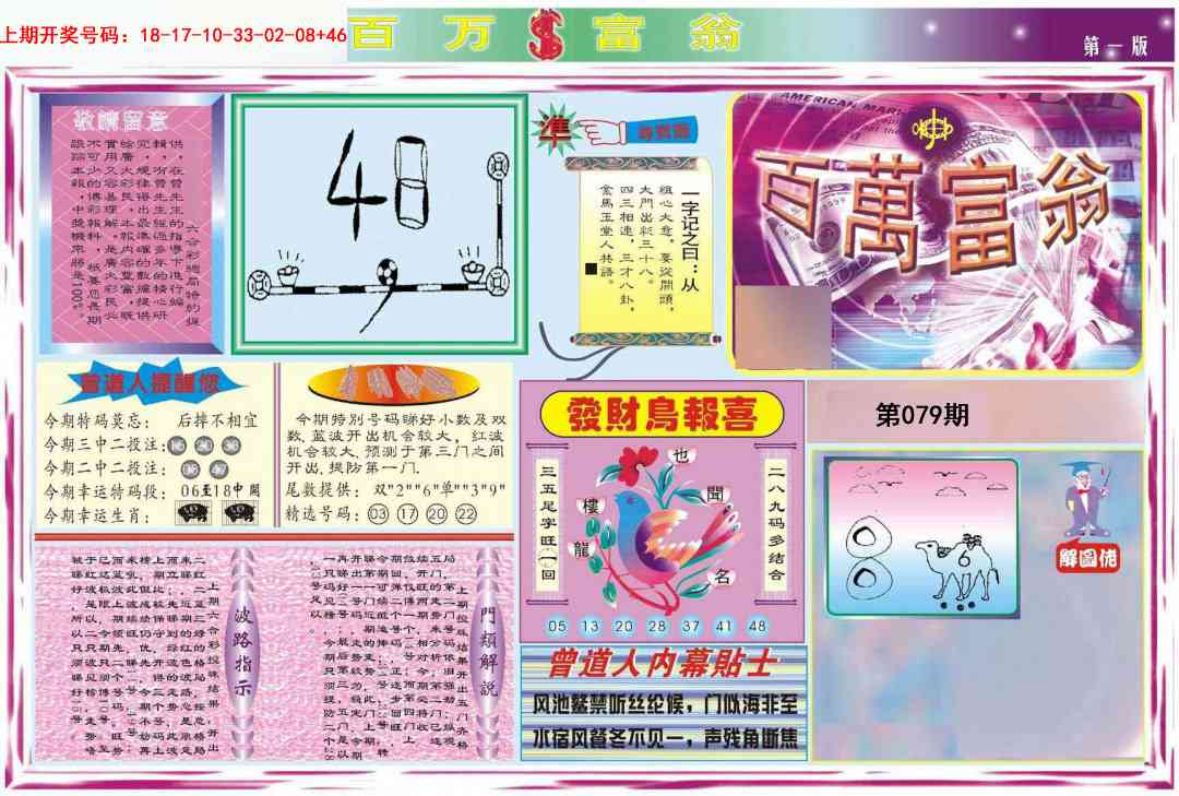 079期百万富翁A[图]